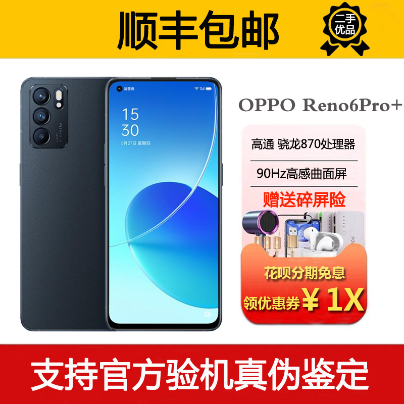 OPPO Reno6 Pro+ 5G骁龙870处理器 6.55英寸曲面屏旗舰智能手机