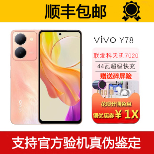 120hz高刷护眼屏 天玑7020芯片 44瓦快充全网通5G手机 Y78 vivo