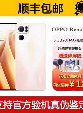OPPO Reno7 Pro 天玑1200MAX处理器 65瓦超级闪充 旗舰5G智能手机