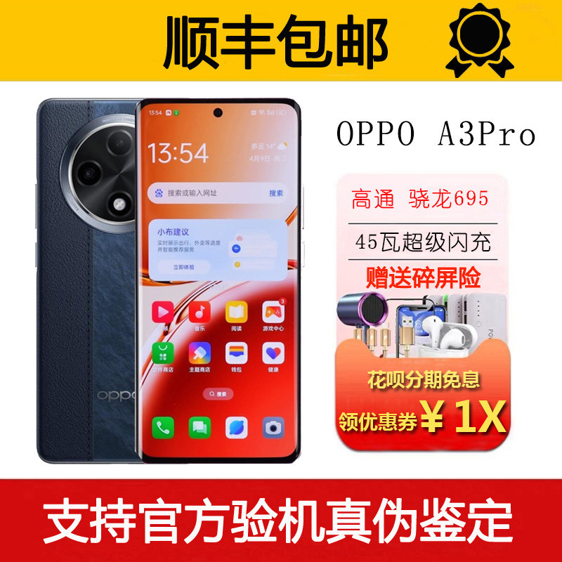 OPPO A3 Pro 全网通5G学生机生活防水超抗摔oled护眼屏AI智能手机