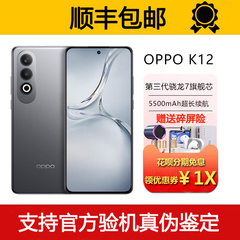 OPPO K12 骁龙7旗舰芯 5500毫安超长续航 100瓦快充5G智能手机