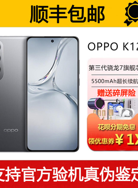 OPPO K12 骁龙7旗舰芯 5500毫安超长续航 100瓦快充5G智能手机