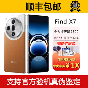 100瓦超级闪充5G智能手机 OPPO Find 天玑9300旗舰芯