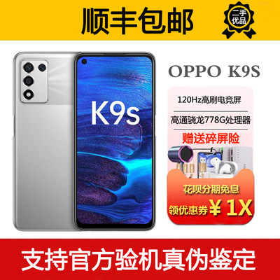 OPPO K9S 骁龙778G 120Hz电竞屏 超长续航30瓦快充新品5G智能手机