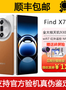 OPPO Find X7 天玑9300旗舰芯 100瓦超级闪充5G智能手机
