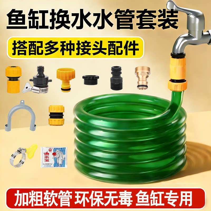 鱼缸加水管加厚换水管套装牛筋管环保管水族软管鱼缸排水4分6水管