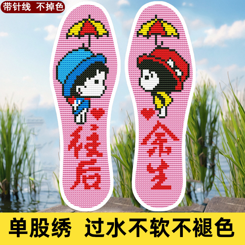 鞋垫十字绣2025新款半成品棉透气男女舒适吸汗防臭配针线不褪色