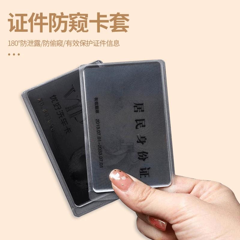 【下单立减50】防窥卡套防泄漏简约银行卡校园卡保护套隐私卡套QH