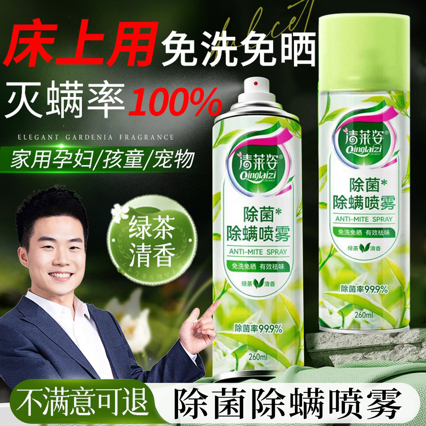 床上除菌除螨喷雾官方旗舰店杀喷剂菌螨虫除臭净化味衣物母婴可用