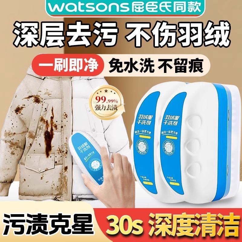 【家政推荐】羽绒服干洗剂免水洗强力去污不留印痕自带刷头清洁剂