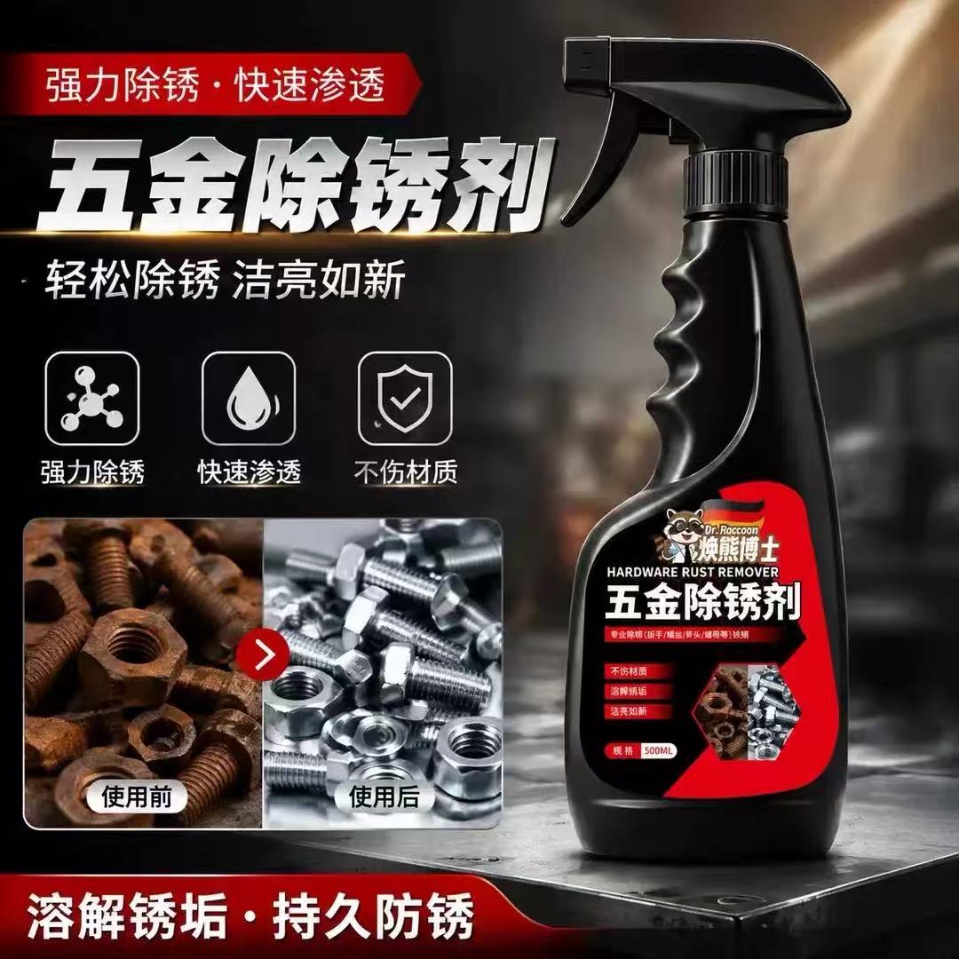 【除锈黑科技】除锈剂金属快速清洗强力除锈工业金属生锈五金钢筋