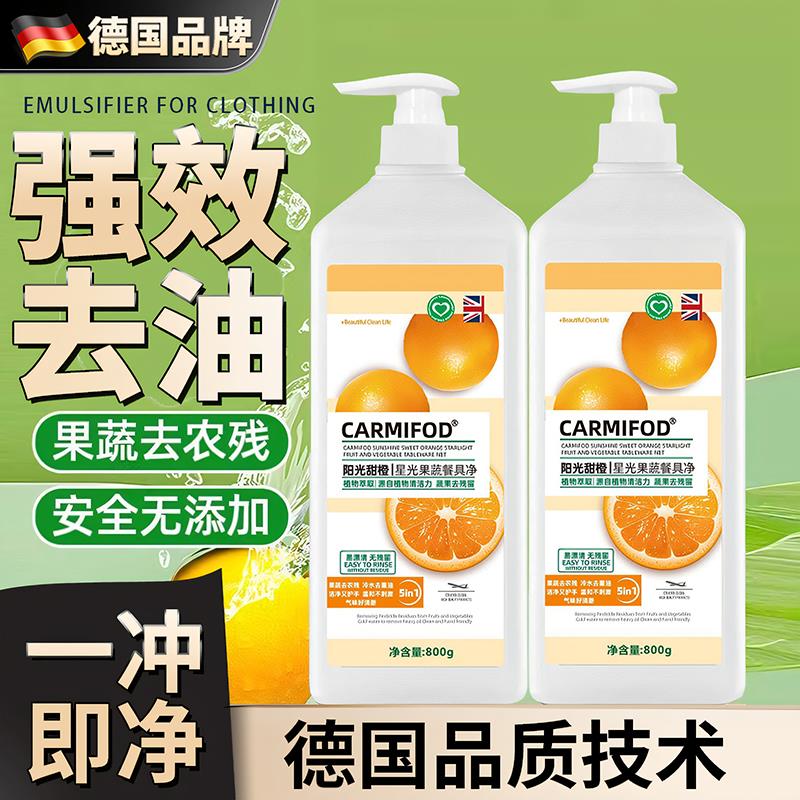 【德国专研】果蔬园洗洁精a类食品级家用果蔬清洗剂餐具净洗碗液