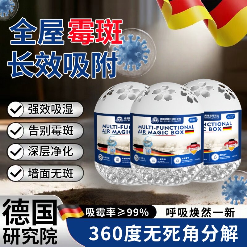【德国联邦科研出品】墙面除霉多功能房间除湿霉斑浴室去潮湿神器