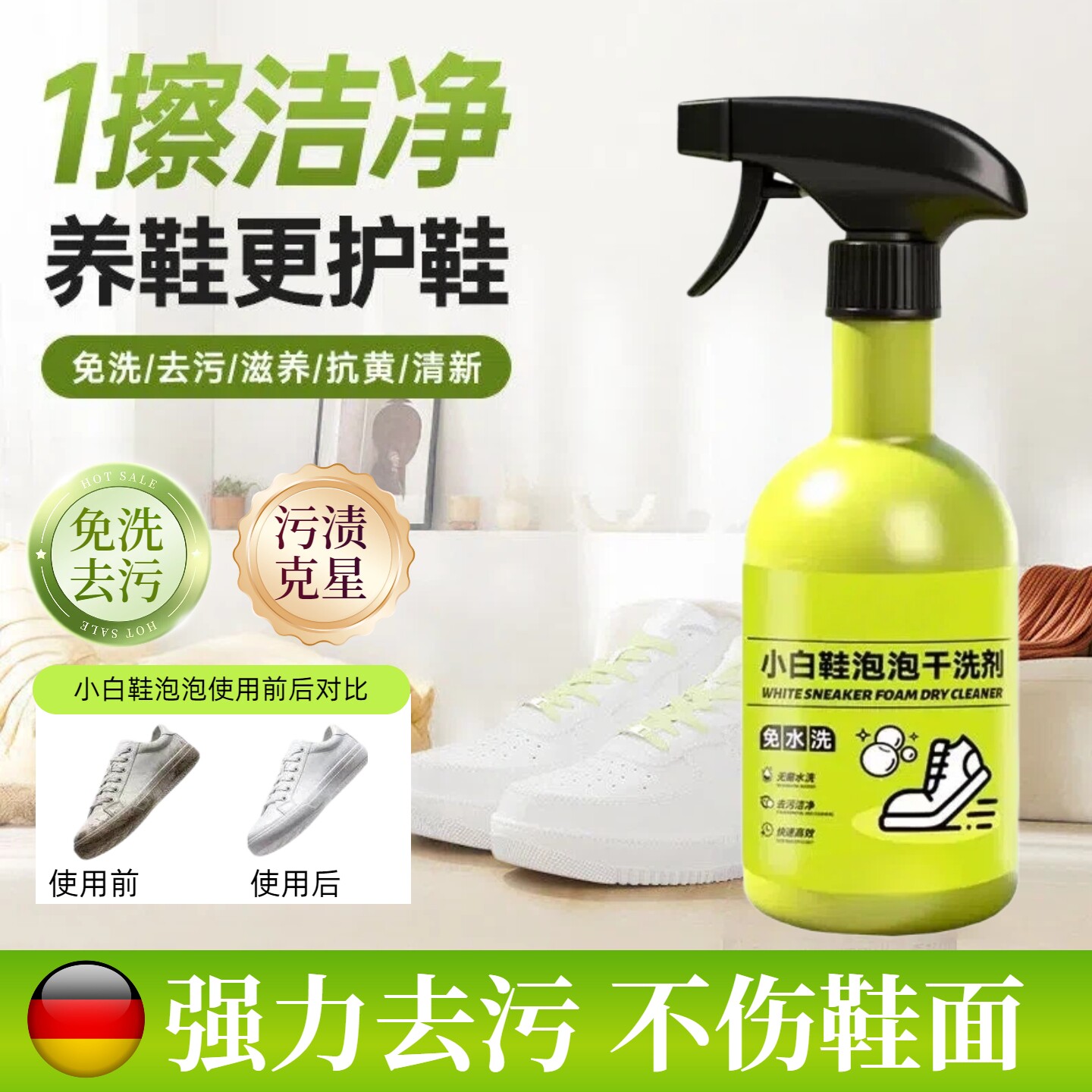 【德国专研】小白鞋泡泡干洗剂免洗去污清洁护鞋强力去污不伤鞋面