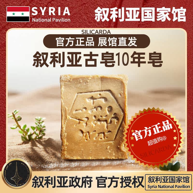 正宗进口!叙利亚古皂阿勒颇手工皂橄榄油月桂油清洁滋润温和除螨