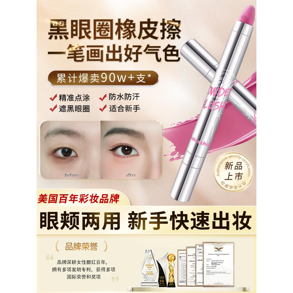 【黑眼圈橡皮擦】眼颊两用腮红棒-慕斯质地不卡粉-轻松营造氛围感