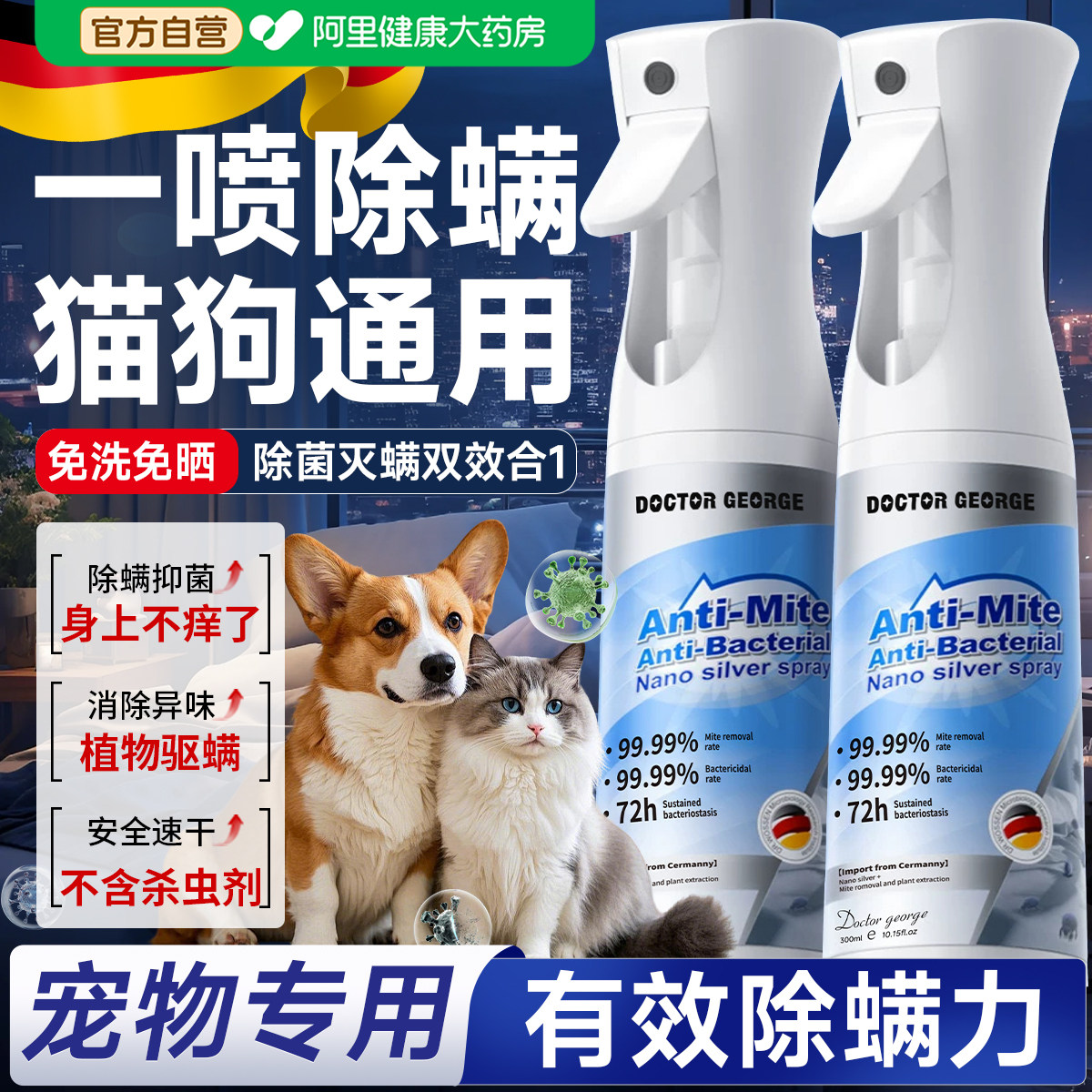 宠物除螨除菌喷雾床上去螨虫杀菌神器猫咪狗狗除虫消毒官方旗舰店