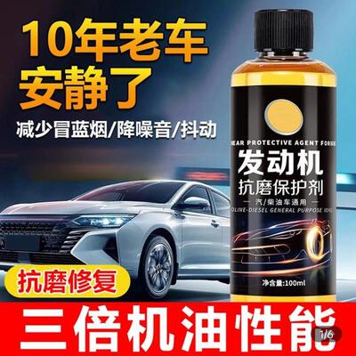 格富仕同款发动机抗磨保护剂旗舰店仕马抖动降噪冒蓝烟修复添加剂