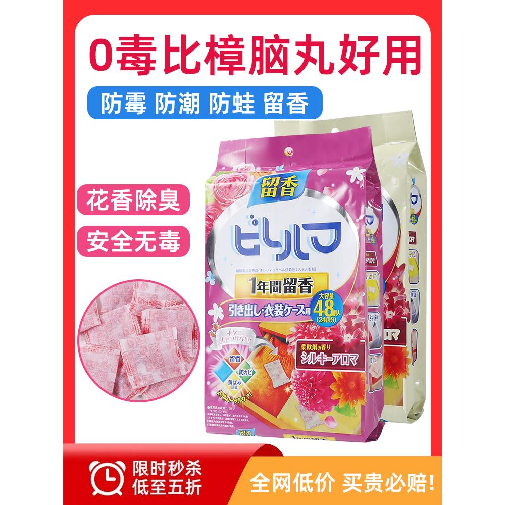 日本纯天然樟脑丸家用无毒衣柜防霉花香去湿防潮香包衣服防蛀除味