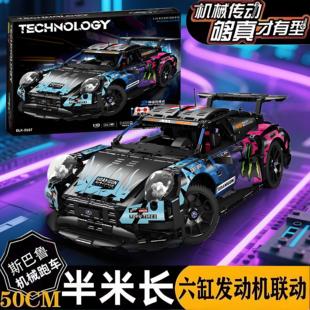 保时捷911积木机械组拼装 跑车遥控赛车成人玩具男孩益智生日礼物