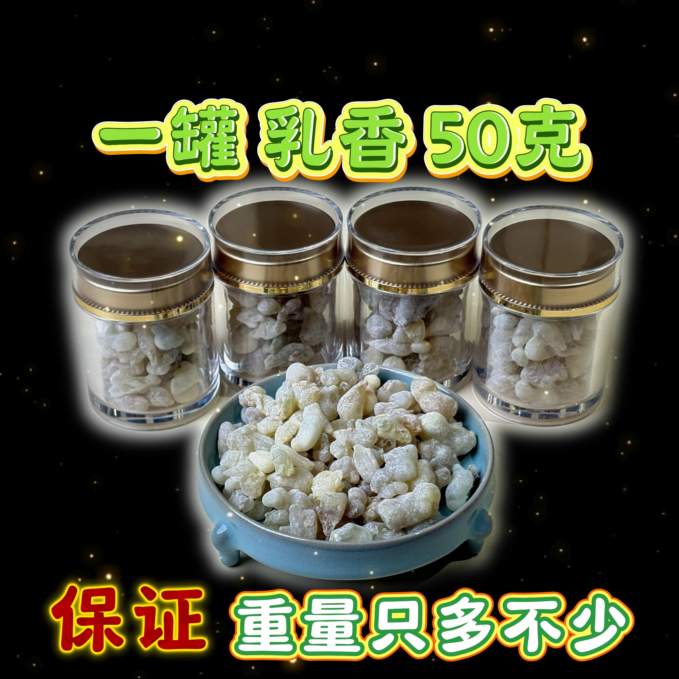 阿曼乳香皇家级纯天然50克