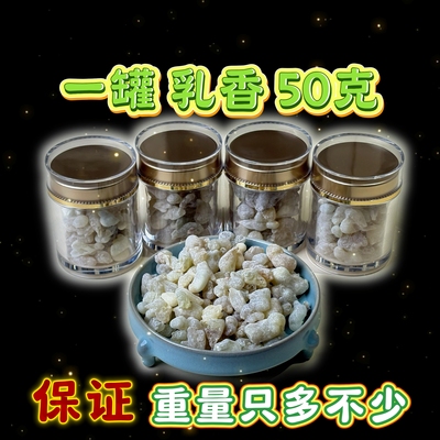 阿曼乳香皇家级纯天然50克