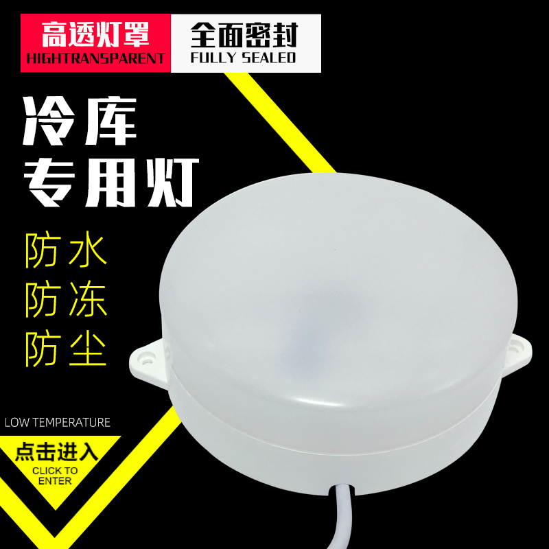 GD2521LED冷库灯220V15W圆形防水防潮防尘耐低温冷库吸顶灯冻库