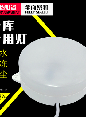 GD2521LED冷库灯220V15W圆形防水防潮防尘耐低温冷库吸顶灯冻库