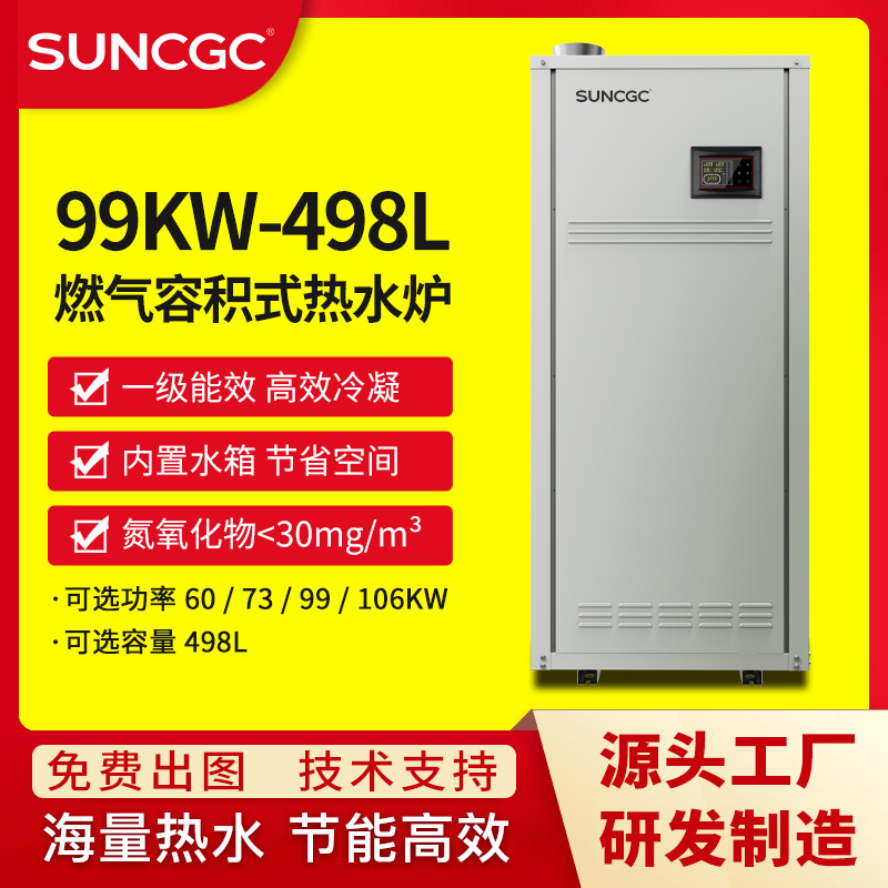 商用燃气容积式热水器冷凝低氮锅炉热水炉天然气全自动酒店