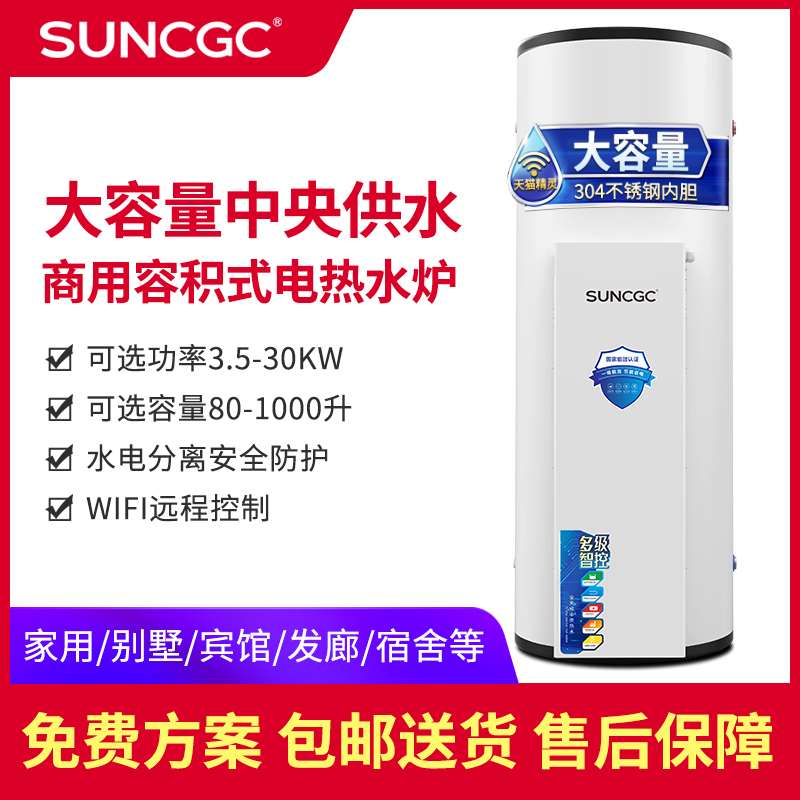家用储水式电热水器大容量立式中央落地商用速热理发店美容别墅