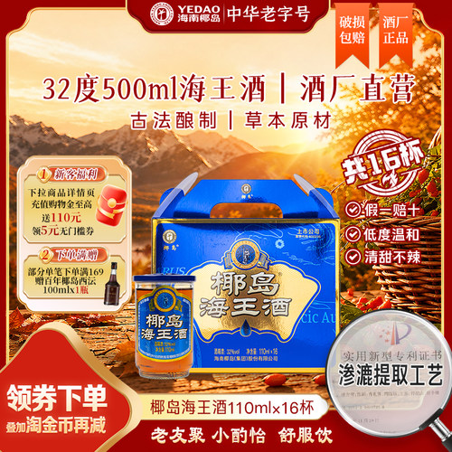 【国庆礼盒】椰岛海王32度小瓶酒