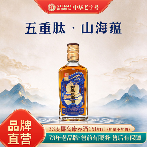 康养酒33度无糖型温饮小酌