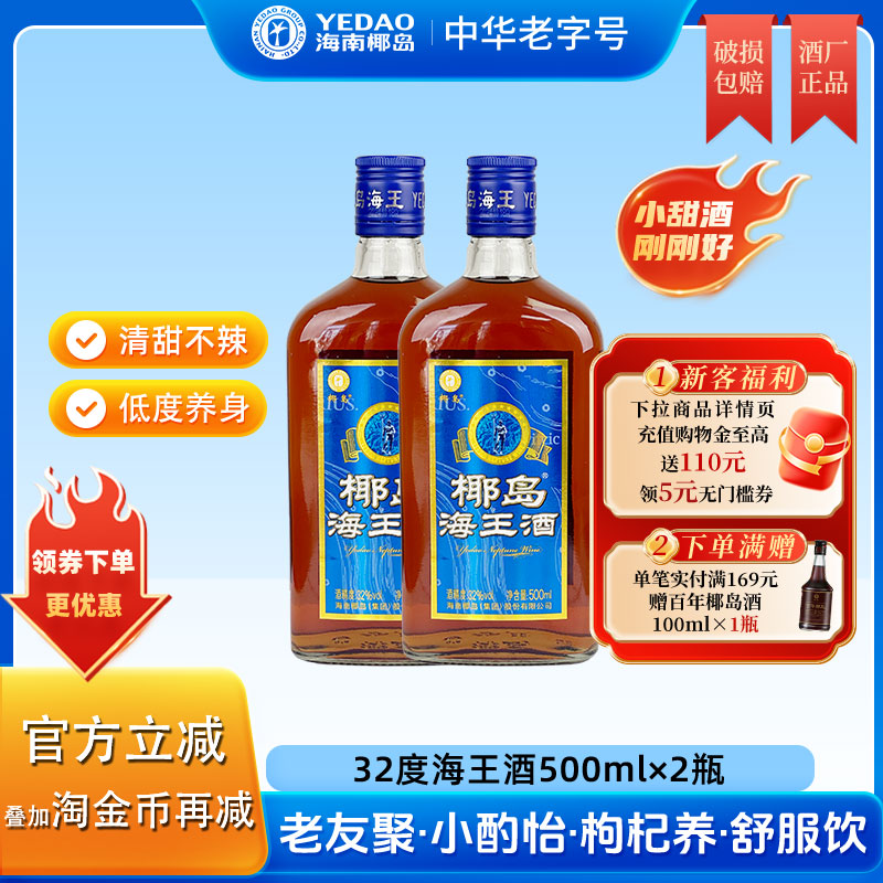 椰岛海王酒500ml瓶装养生