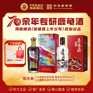【年货送礼】33度椰岛鹿龟酒500ml(福鹿版)高端礼盒装送礼新品