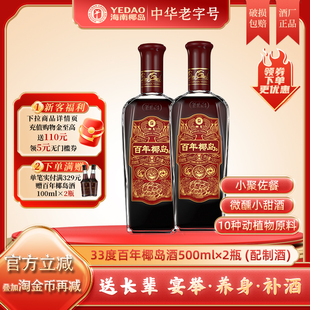 2瓶养配制酒无礼袋官方自营 33度500ml 椰岛百年椰岛鹿龟酒 西沄