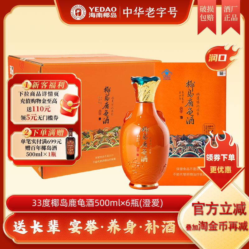 椰岛鹿龟酒500ml保健养生去疲劳