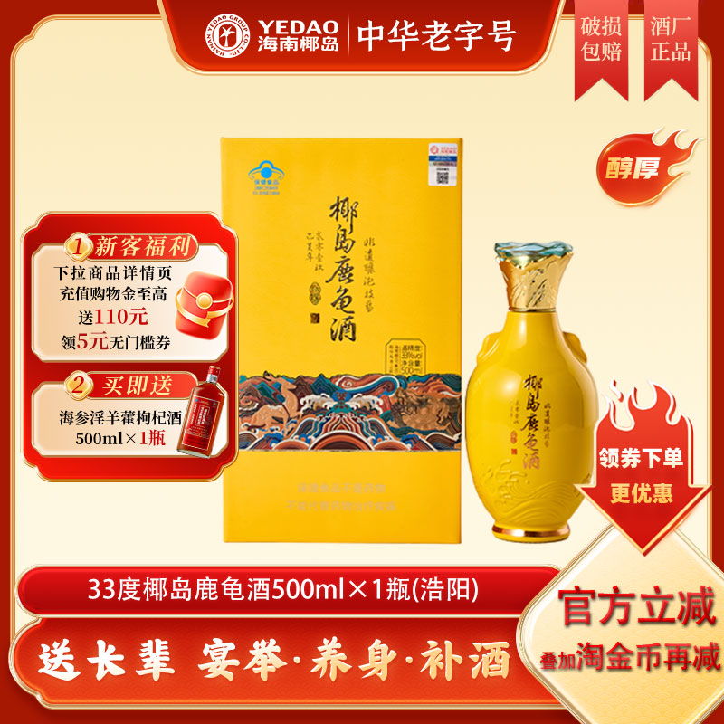 椰岛鹿龟酒养生酒保健酒送礼