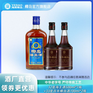 椰岛海王酒500ml 百年椰岛 100ml 任选3件 西沄 199元