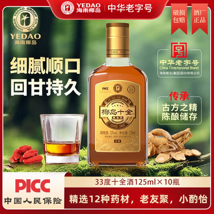 椰岛十全草本萃 33度小瓶装低度养生酒西洋人参枸杞露酒低糖药酒