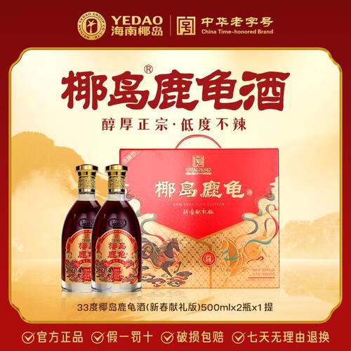 【双11】椰岛鹿龟酒33度500ml