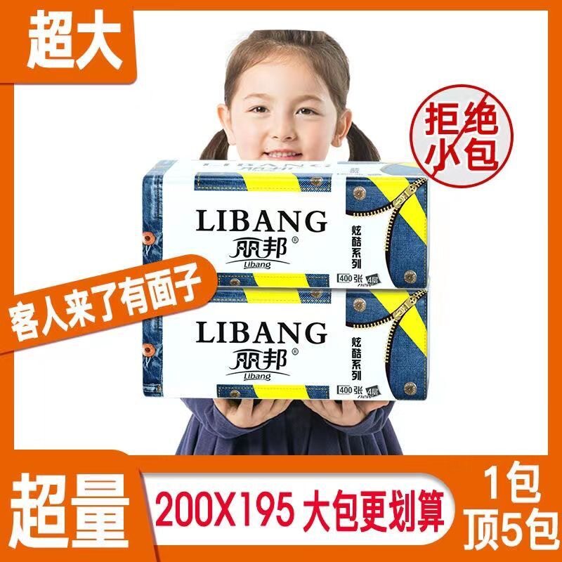 【200*195超大尺寸】丽邦抽纸大号纸巾整箱餐巾纸面巾纸纸抽