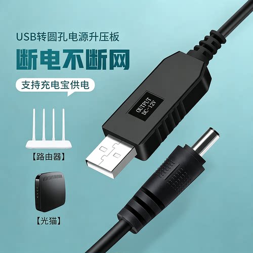 USB转圆孔电源升压线支持充电宝