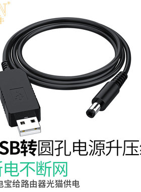 海天牛USB升压线5V转6/9/12V充电宝移动电源连接路由器光猫供电线