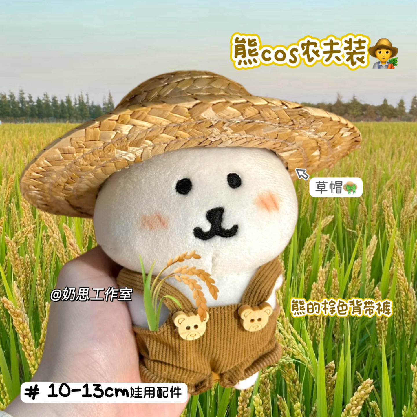 可爱自嘲熊娃衣13cm10厘米棉花娃娃帽子头套换装配饰玩偶衣服便宜