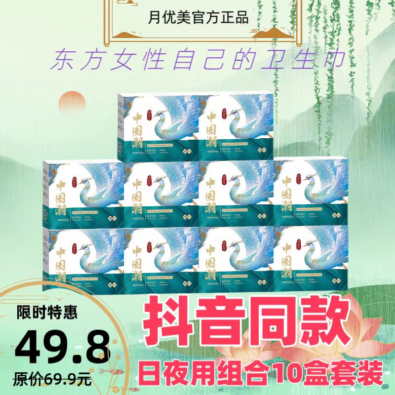 卫生巾月优美日夜棉柔亲肤超薄型