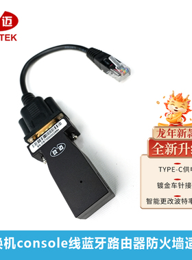 玖迈蓝牙串口RS232转RJ45转无线交换机Console线蓝牙调试线配置线