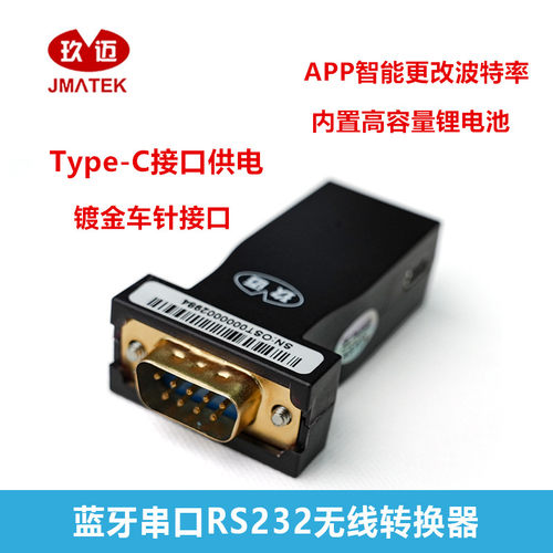 玖迈串口蓝牙模块交换机console