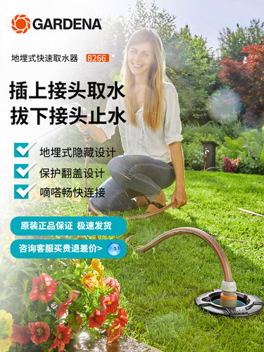 德国进口GARDENA嘉丁拿园林绿化快速6分庭院取水器园林快速取水阀