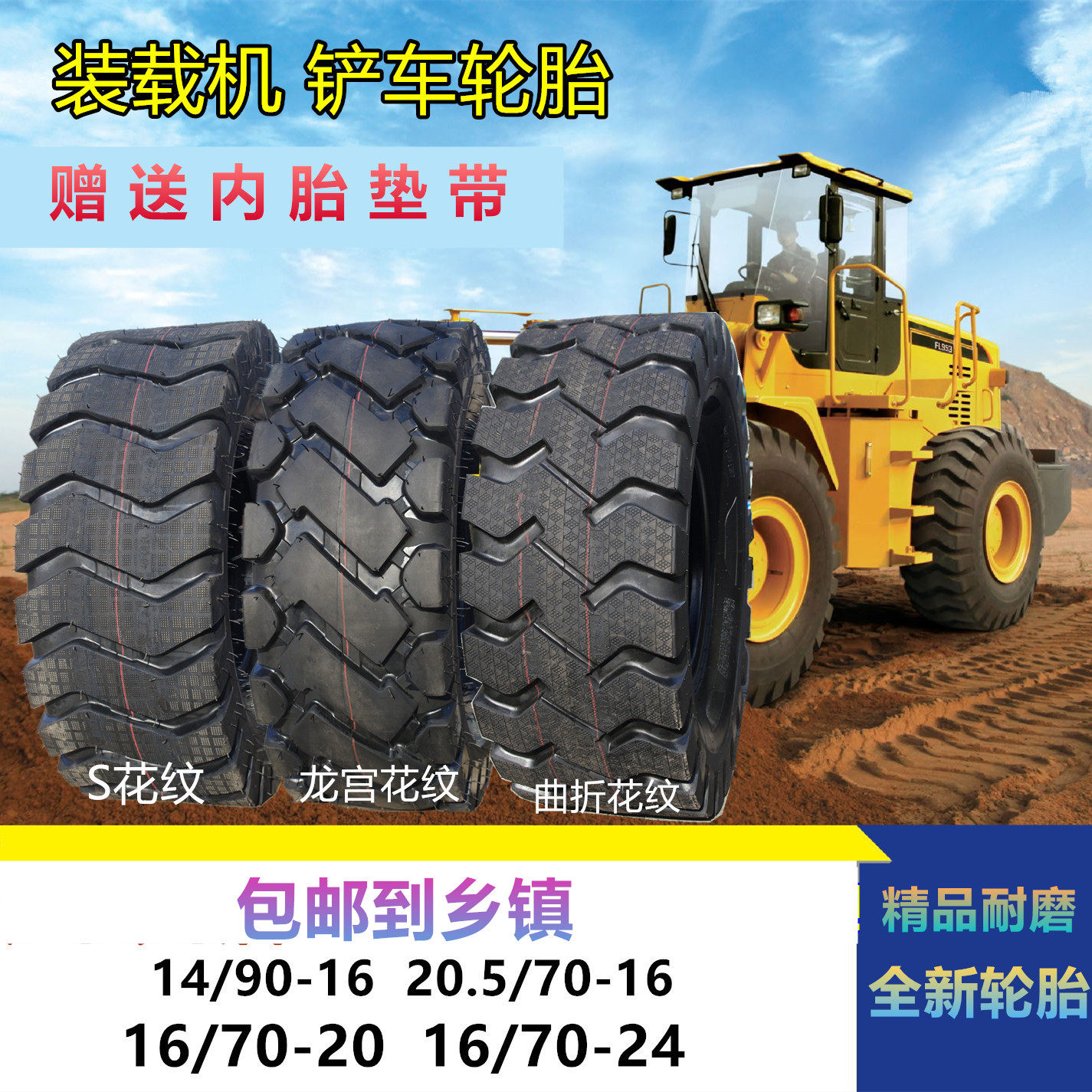 明宇鲁宇铲车装载机轮胎14/90-16 20.5/70-16/70-20 16/70-24钢丝