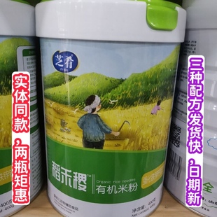 芝肴有機(jī)米粉嬰兒寶寶輔食高鐵輔食營養(yǎng)米糊400克 3瓶更優(yōu)惠